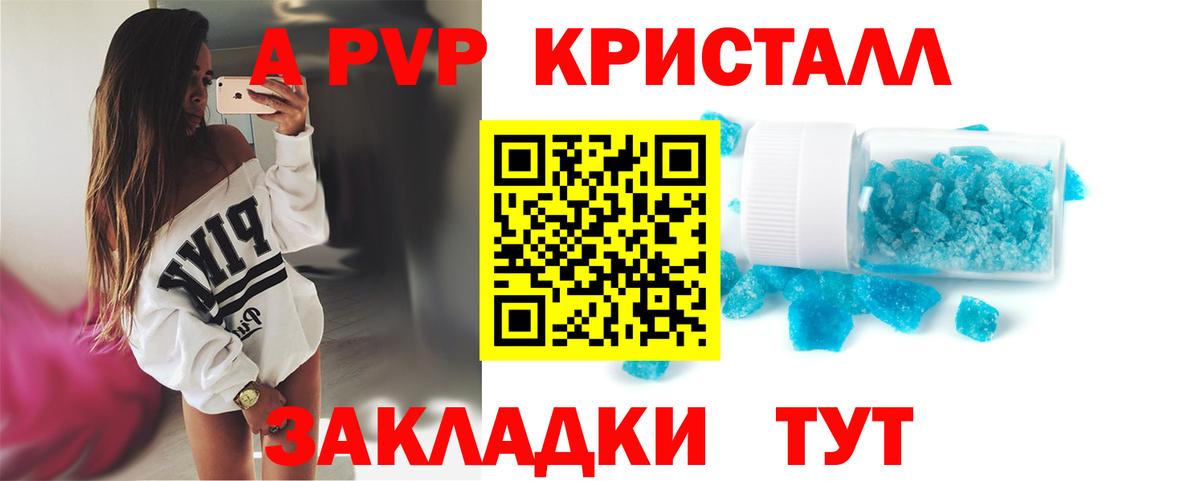 Благовещенск  А ПВП СК  А ПВП Crystall  APVP Соль  Alpha PVP  Вход с VPN 