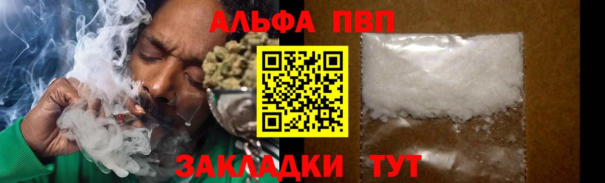 Alpha PVP Crystall Благовещенск
