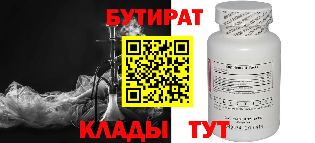 Бутират 1.4BDO Благовещенск