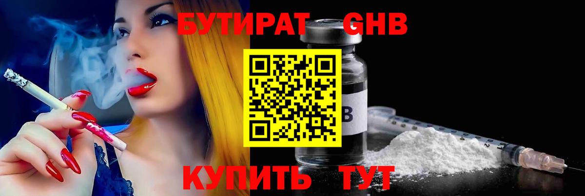 Благовещенск  Бутират  Вход с VPN  БУТИРАТ оксибутират 