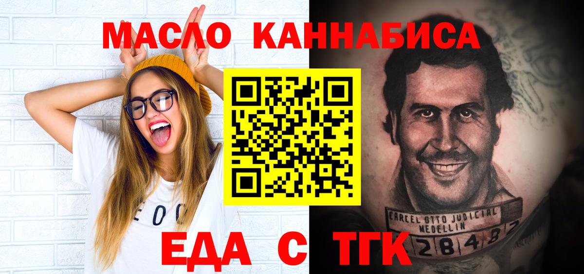 Еда ТГК конопля  Вход с VPN  Благовещенск 