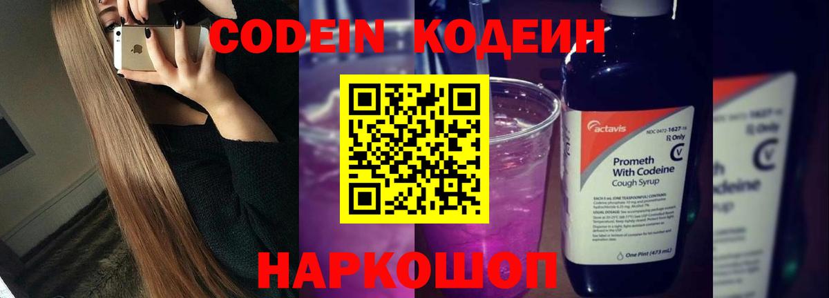 Благовещенск  Codein напиток Lean (лин)  Вход с VPN 