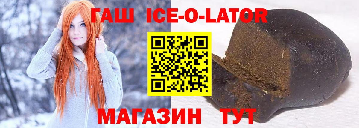 ГАШ Ice-O-Lator Благовещенск