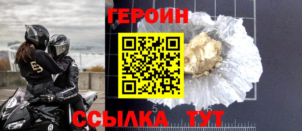 Благовещенск  ГЕРОИН  Вход с VPN  Героин хмурый 