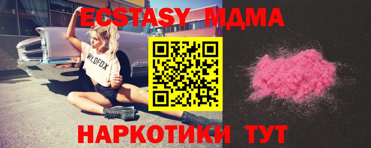Благовещенск  МДМА  МДМА Molly  Вход с VPN  МДМА кристаллы 
