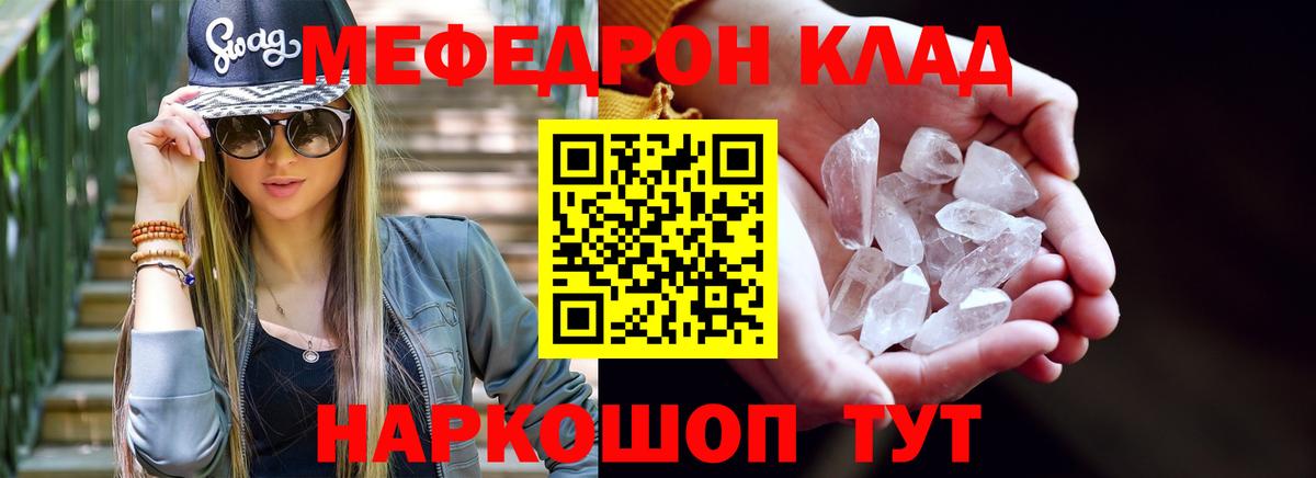 Мефедрон  Благовещенск