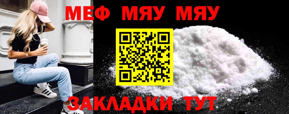 Благовещенск  МЯУ-МЯУ кристаллы  МЯУ-МЯУ  МЕФ  МЕФ mephedrone  Вход с VPN 
