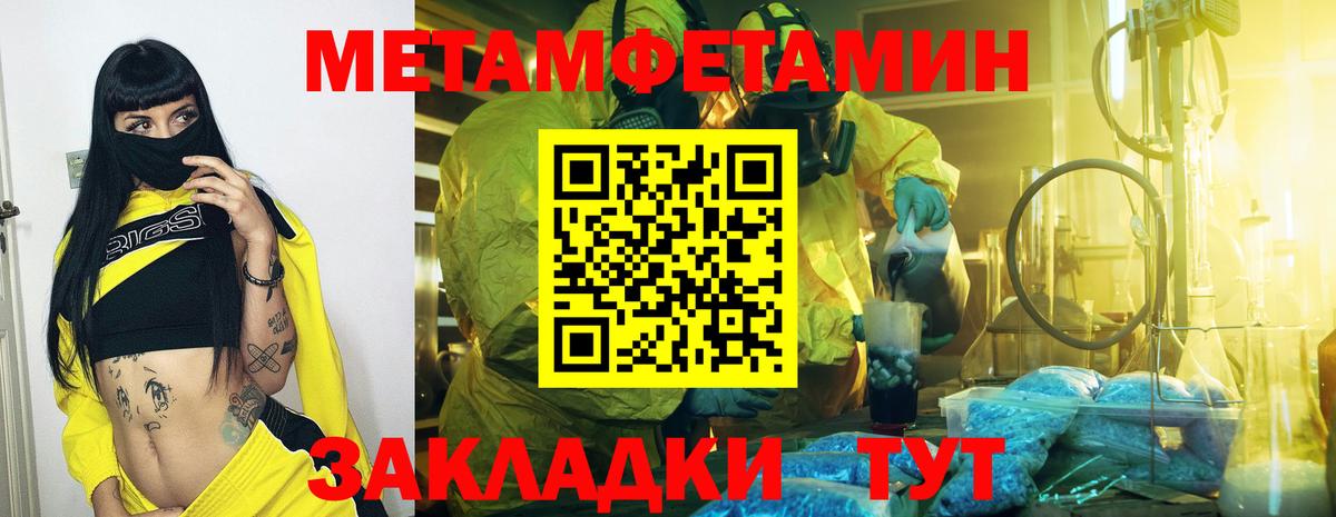 Метамфетамин Methamphetamine Благовещенск